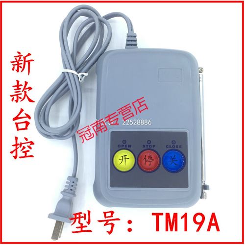 sltm19a電動(dòng)伸縮門臺(tái)式遙控器道閘擋車器平移門臺(tái)面控制器007