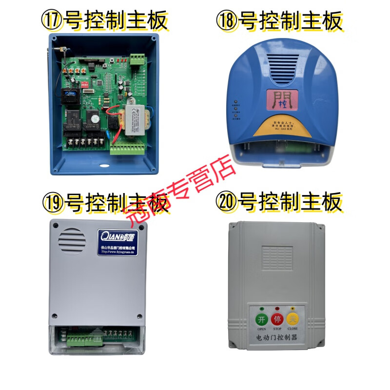 伸縮門控制器主板配件大全 百勝、晶源、智通達(dá)等品牌詳解